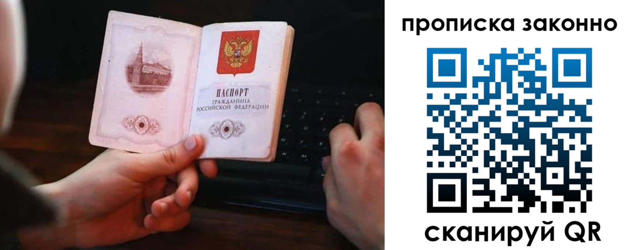 прописка в Лабинске