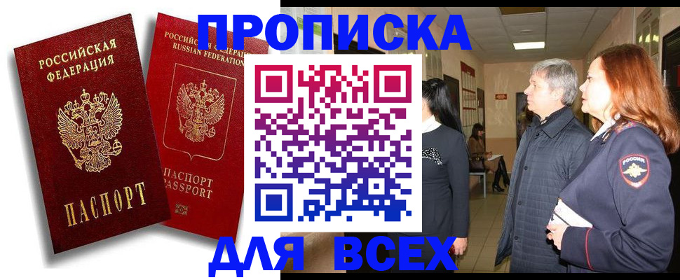прописка от собственника в Лабинске