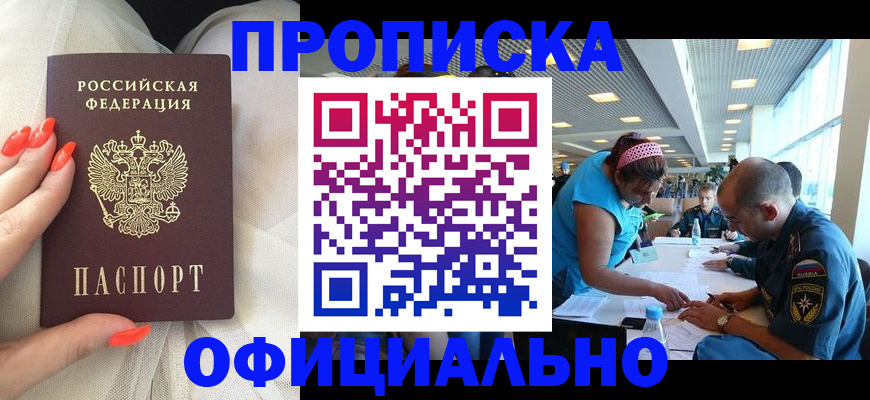 временная регистрация в Лабинске