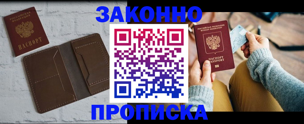 временная регистрация гарантия в Лабинске