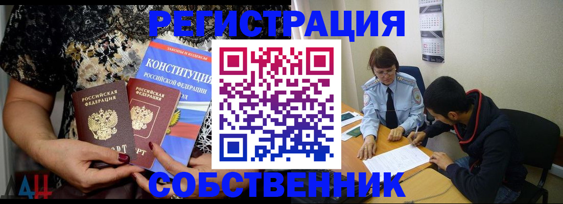 прописка для работы в Лабинске
